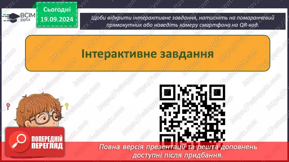 №09 - Інструктаж з БЖД. Пошук відомостей в Інтернеті та їх критичне оцінювання. Авторське право. Інтернет для навчання.29