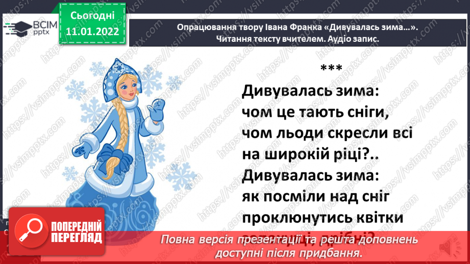 №062-63 - Іван Франко «Дивувалась зима».10 №062-63 - Іван Франко «Дивувалась зима».10