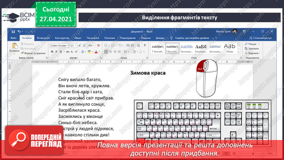 №13 - Середовища для читання електронних текстів. Робота з електронним текстовим документом.43