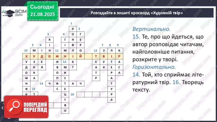 №01 - П/О. ГР1, ГР2, ГР3, ГР4. Художній твір як явище мистецтва36 №01 - П/О. ГР1, ГР2, ГР3, ГР4. Художній твір як явище мистецтва36