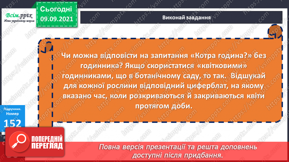 №018 - Перевірка множення і ділення. Одиниці часу. Знаходження невідомих компонентів множення і ділення. Таб¬лиці множення і ділення23