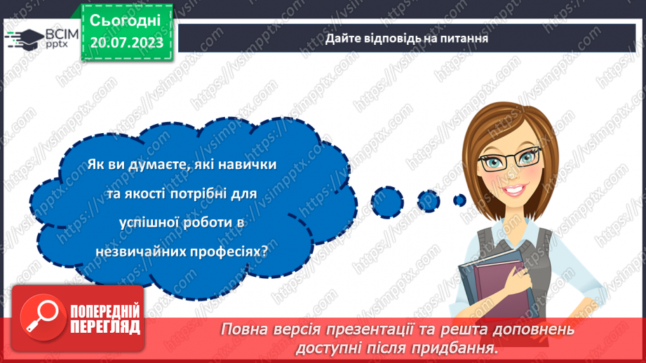 №24 - За кулісами креативності: дивовижні професії світу27 №24 - За кулісами креативності: дивовижні професії світу27