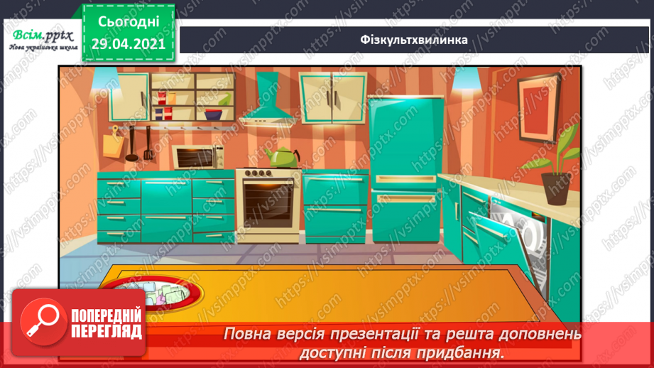 №061 - Самостійні та службові частини мови. Г.Фалькович «Загадка про того, хто ходить пішки». Дискусія14