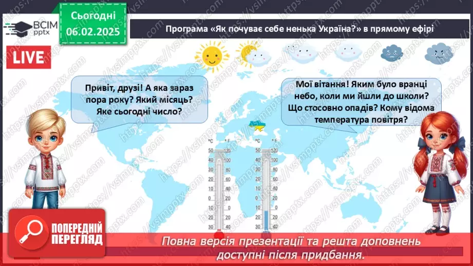 №064 - Наш край. Рідний край. Ми живемо у селі. Ми живемо у місті.3