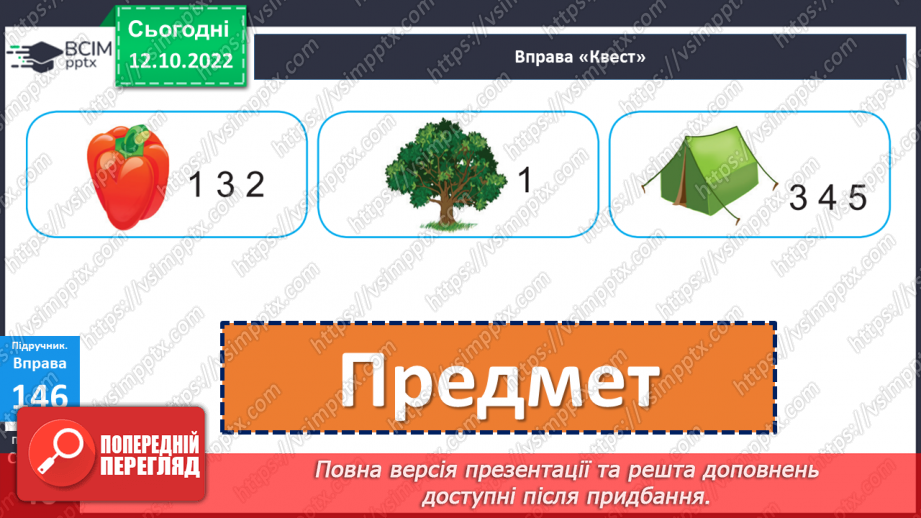 №035 - Дзвінкі та глухі приголосні звуки. Уявлення про дзвінкі та глухі приголосні. Дослідження мовних явищ.10