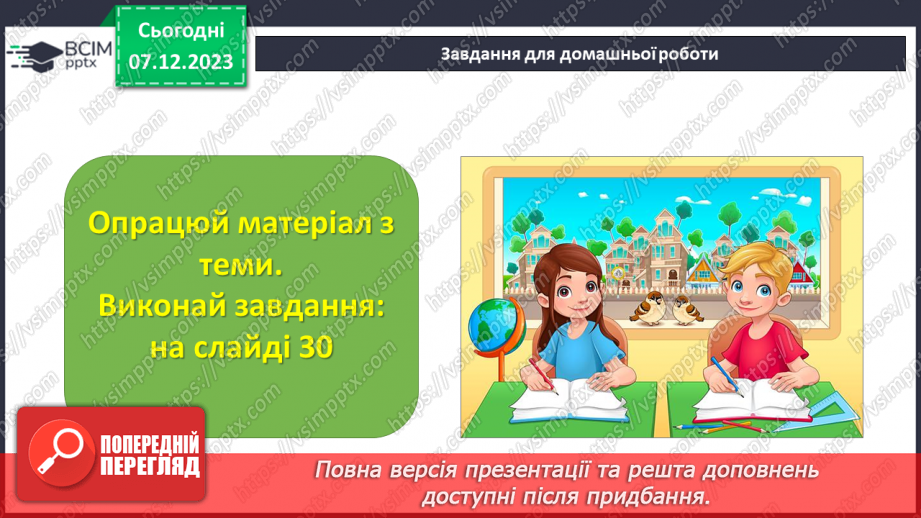 №074 - Розв’язування текстових задач алгебраїчним методом.31