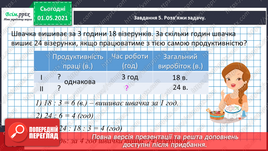 №100 - Використовуємо прийом послідовного множення і ділення18 №100 - Використовуємо прийом послідовного множення і ділення18