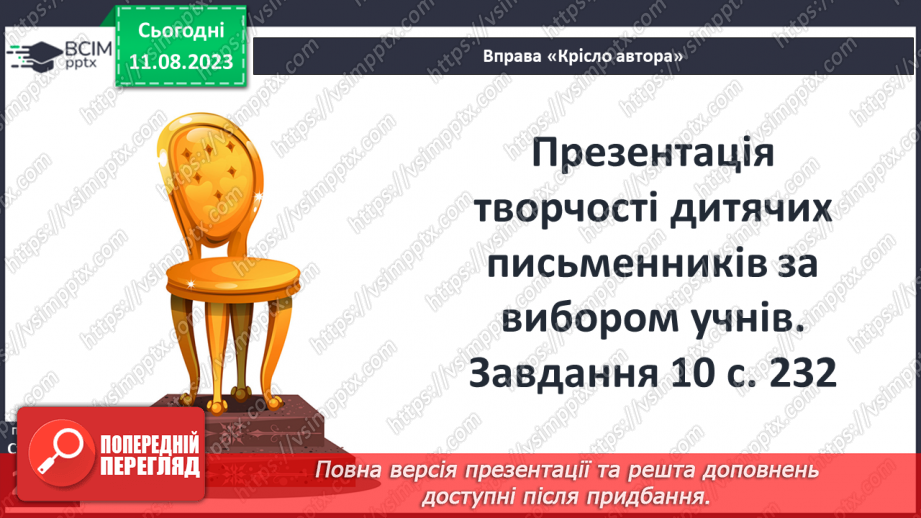 №51 - Систематизація та узагальнення за темою «У світі дитинства»9