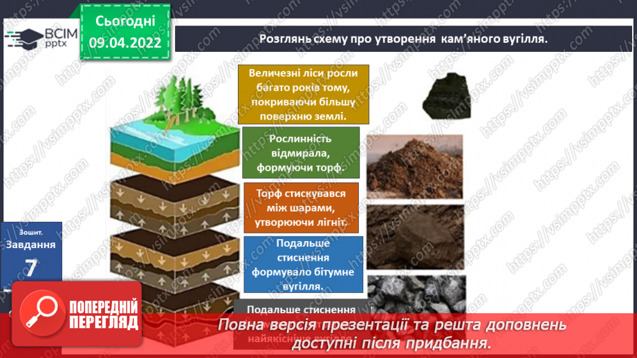 №085 - Корисні копалини в рідному краї.28 №085 - Корисні копалини в рідному краї.28