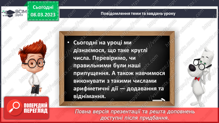 №0107 - Обчислення виду 40 + 50, 60 – 30. Знаходження невідомого доданка. Задача на різницеве порівняння. Вимірювання і порівняння відстаней. Упорядкування чисел.11 №0107 - Обчислення виду 40 + 50, 60 – 30. Знаходження невідомого доданка. Задача на різницеве порівняння. Вимірювання і порівняння відстаней. Упорядкування чисел.11