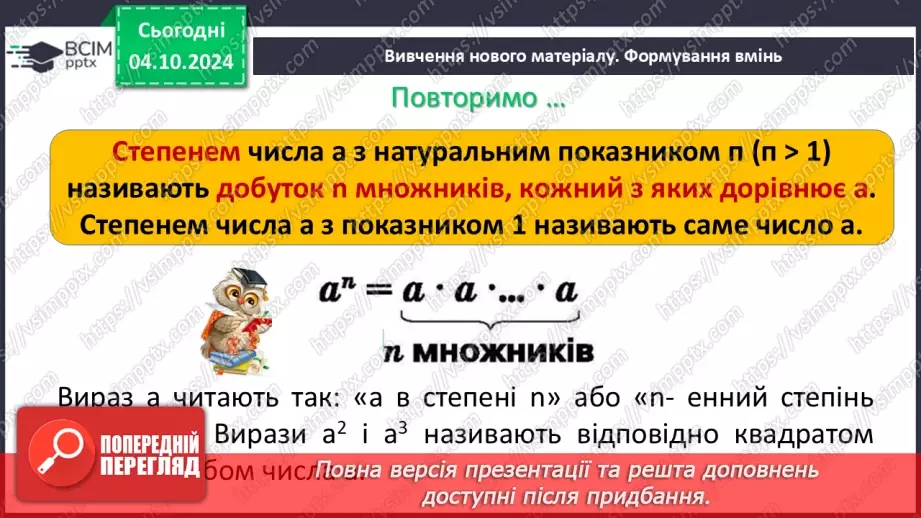 №021 - Розв’язування типових вправ і задач.4