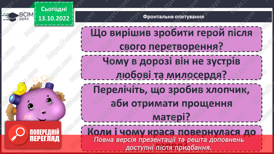 №18 - Оскар Уайльд «Хлопчик-Зірка». Краса зовнішня та внутрішня.11