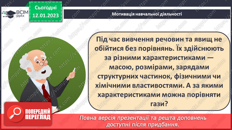 №37 - Відносна густина газів. Обчислення з використанням відносної густини газів.4