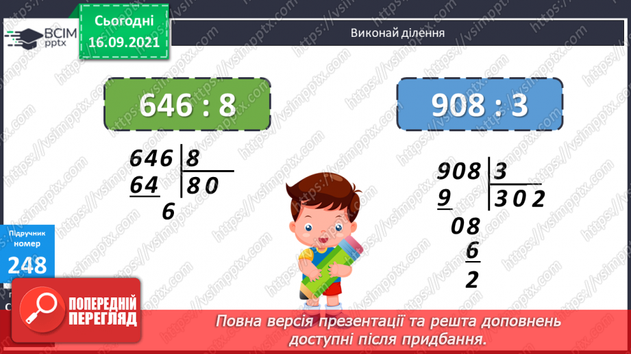 №024-25 - Ділення трицифрових чисел з остачею. Порівняння задач та складання їх за схемами і виразами.11 №024-25 - Ділення трицифрових чисел з остачею. Порівняння задач та складання їх за схемами і виразами.11