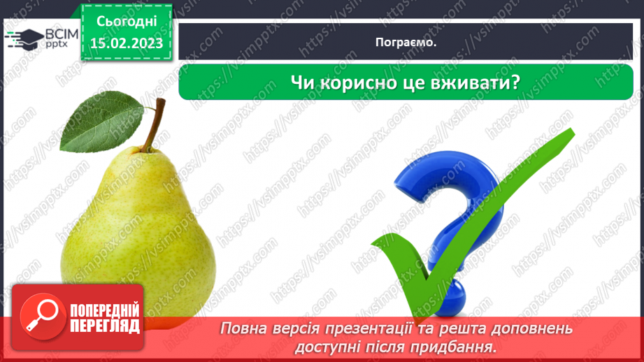 №0070 - Корисна їжа. Яка вона?28