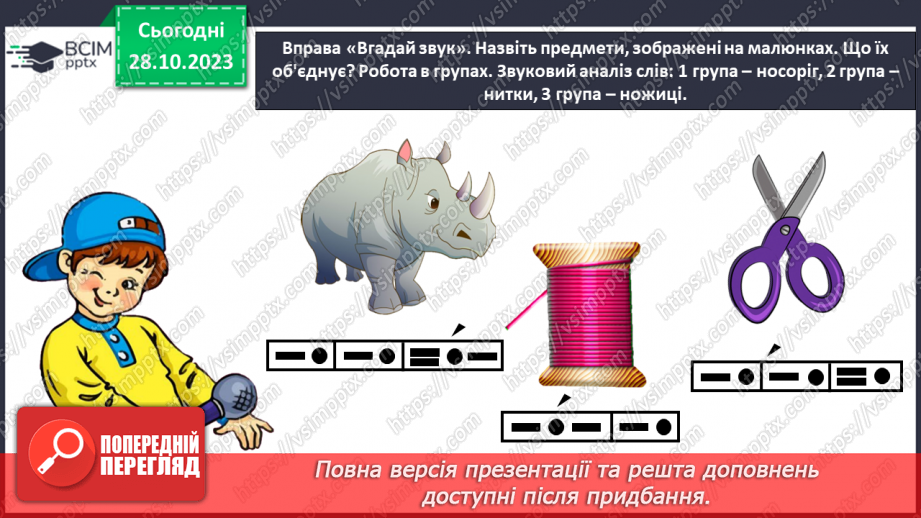 №068 - Написання великої букви Н. Письмо складів, слів і речень з вивченими буквами3