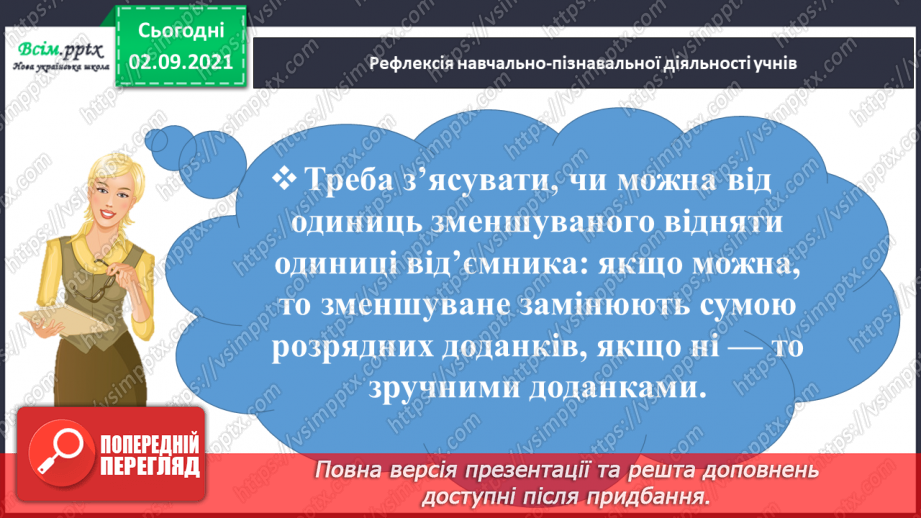 №006 - Додаємо і віднімаємо числа порозрядно37