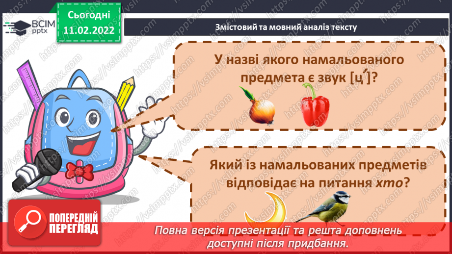 №159 - Закріплення вивченої букви ц. Мовні ігри17 №159 - Закріплення вивченої букви ц. Мовні ігри17