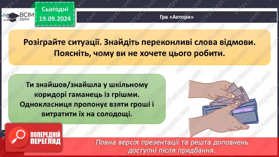 №015 - Ефективне спілкування. Уміння слухати. Запобігання конфліктам18