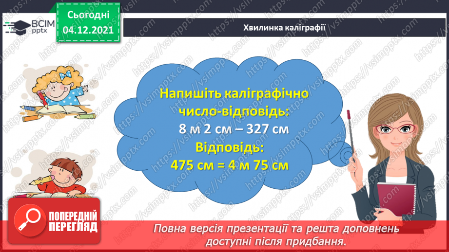 №074 - Розв’язуємо задачі6 №074 - Розв’язуємо задачі6