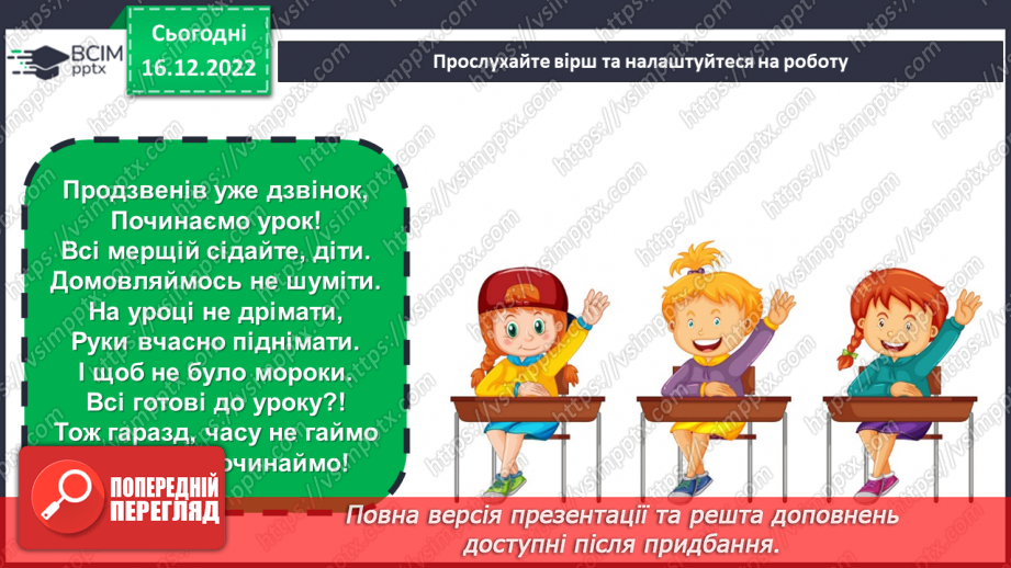 №35-36 - Краса природи, життєрадісність, патріотичні почуття в поезіях Павла Тичини «Не бував ти у наших краях!».1