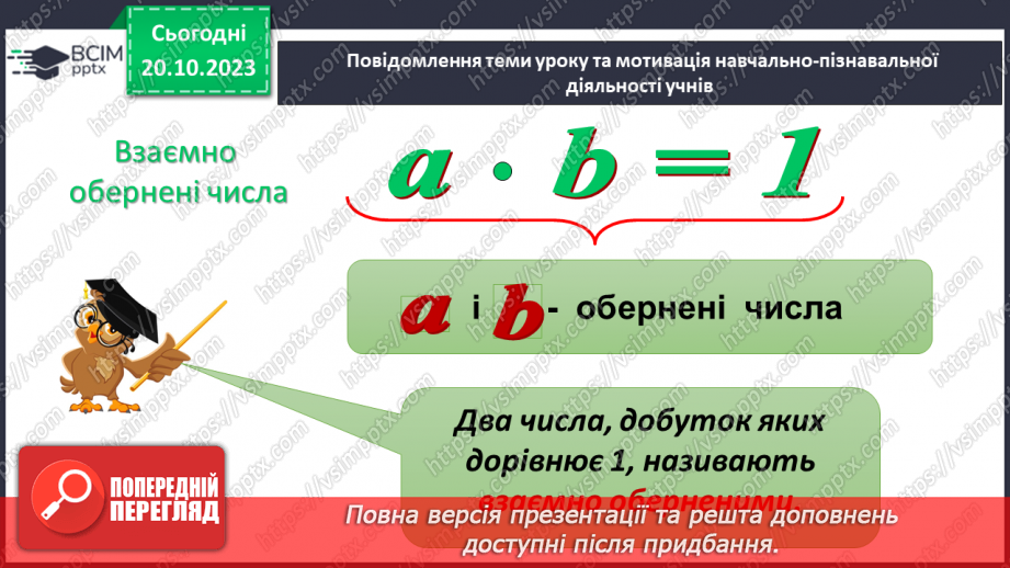 №041 - Взаємно обернені числа.4