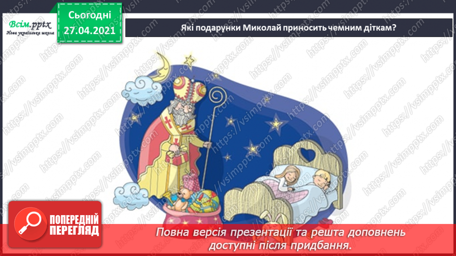 №046 - На які свята чекають узимку?7