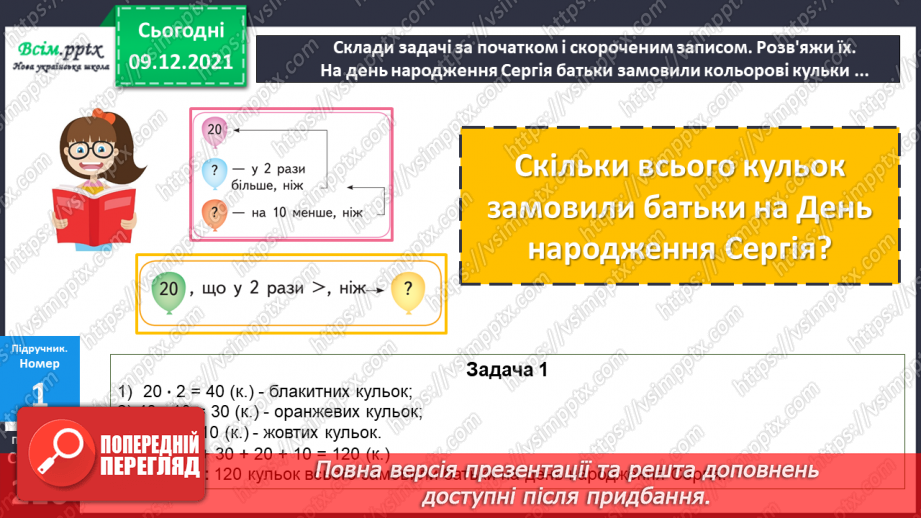 №077 - Множення одноцифрового числа на кругле і ділення круглого числа на кругле шляхом послідовного множення (ділення).11 №077 - Множення одноцифрового числа на кругле і ділення круглого числа на кругле шляхом послідовного множення (ділення).11