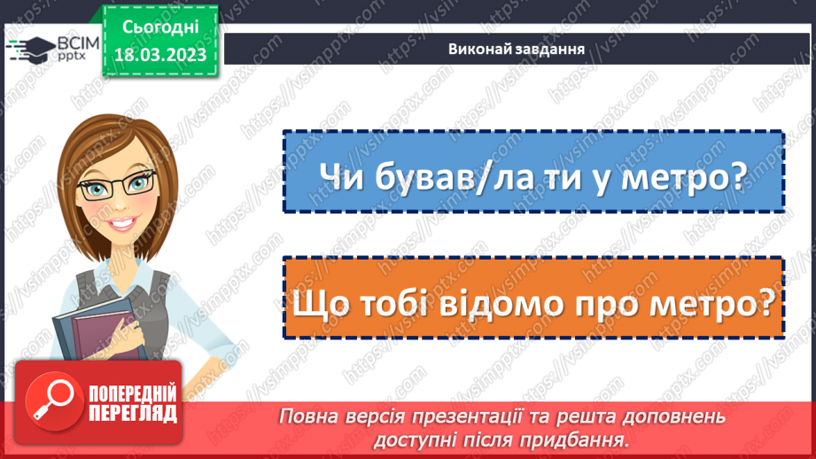 №103 - Урок розвитку зв’язного мовлення 13. Тема «Метро».  Складання діалогу7