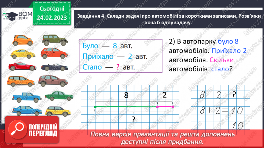 №0099 - Досліджуємо таблиці віднімання чисел другої п’ятірки.20