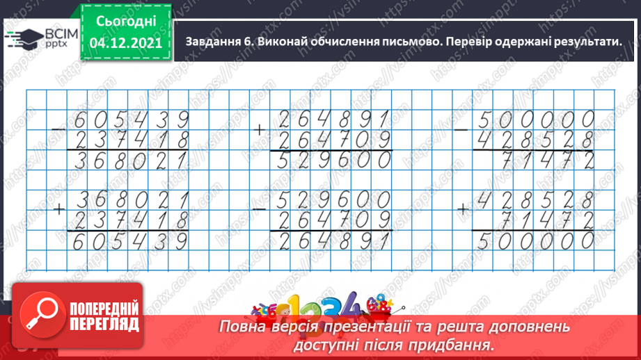 №073 - Розв’язуємо задачі16 №073 - Розв’язуємо задачі16