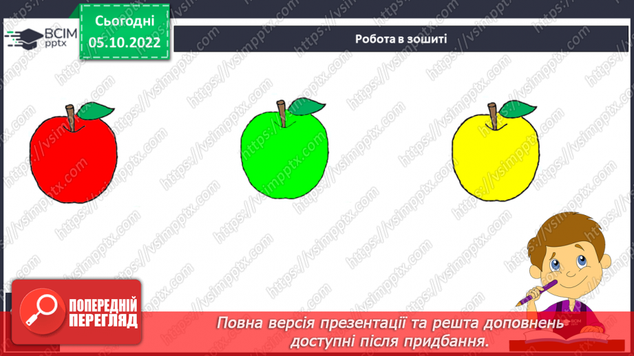 №058 - Письмо. Письмо  великої букви Л. Розвиток зв’язного мовлення. Тема: «Вчуся визначати ознаки предметів».21