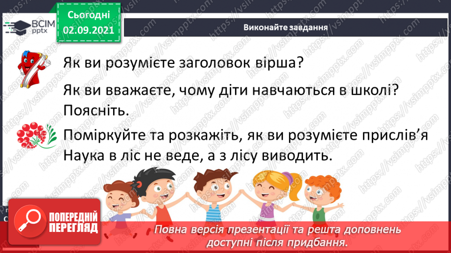 №012 - А. Костецький. Головна професія. Розповідь про улюблену професію. Навчальне аудіювання14