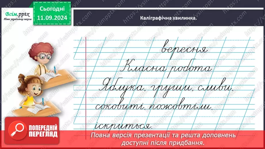 №013 - Розвиток зв’язного мовлення. Опиши осінній сад.9 №013 - Розвиток зв’язного мовлення. Опиши осінній сад.9