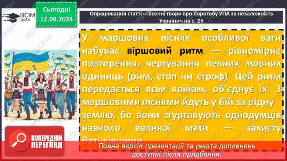 №07 - Пісня про боротьбу УПА за незалежність України. Олесь Бабій «Зродились ми великої години»7