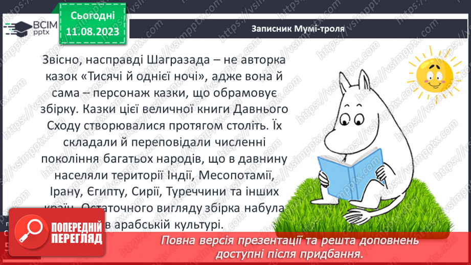 №11 - Збірка народних казок «Тисяча й одна ніч». Третя подорож Синдбада з казок про Сіндбада-мореплавця9