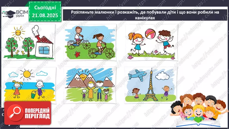 №001 - Як минуло літо. Як ми змінилися9 №001 - Як минуло літо. Як ми змінилися9