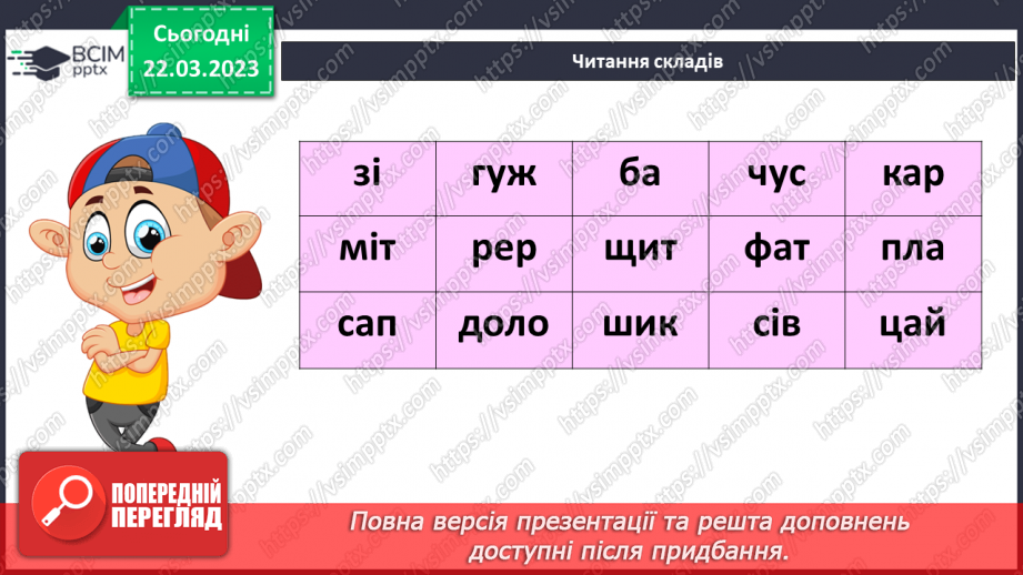 №235 - Читання. Читання. Робота з дитячою книжкою. Українська народна казка Лисичка і глек.8