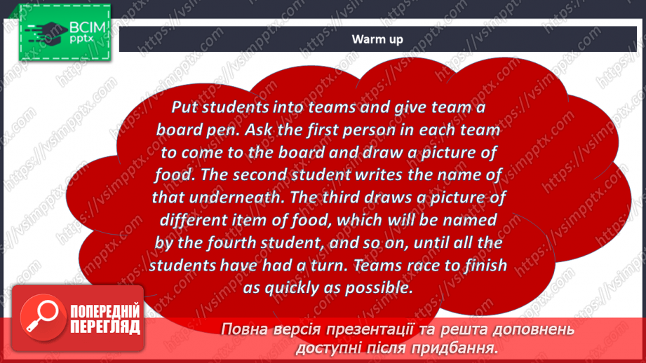 №033 - Вечірка. Харчування3 №033 - Вечірка. Харчування3