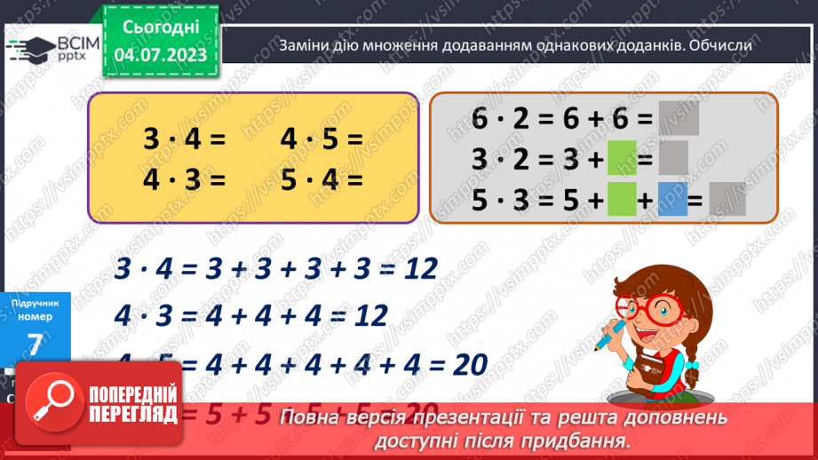 №070 - Дія множення.13