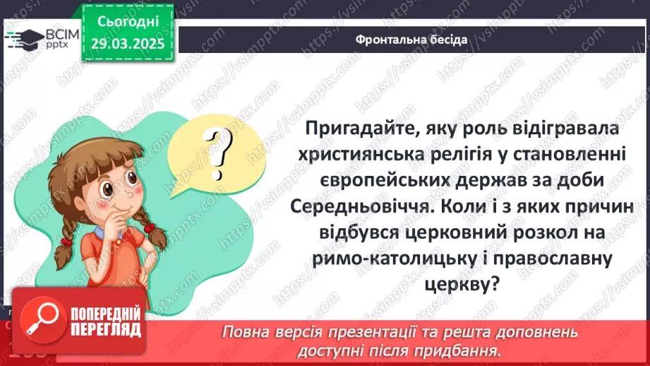 №29 - Аналіз діагностувальної роботи. Робота над виправленням та попередженням помилок.6 №29 - Аналіз діагностувальної роботи. Робота над виправленням та попередженням помилок.6