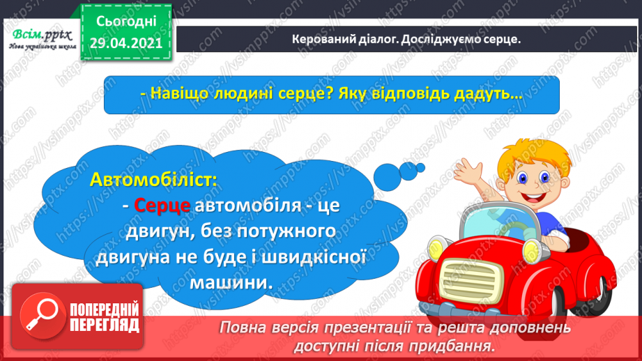 №066 - Чарівні казки. Поміркуємо над казкою. В. Бичко «Казка— вигадка...». А. Дімаров «Для чого людині серце»3