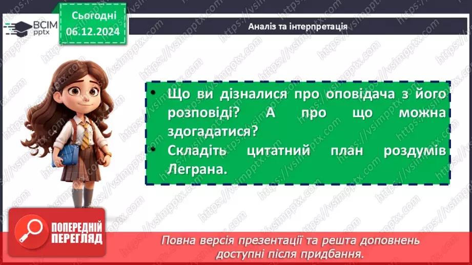 №29 - Образи Вільяма Леграна, Джупітера, оповідача в повісті.12