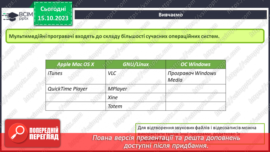 №16 - Інструктаж з БЖД. Медіа. Мультимедіа. Програмне забезпечення для створення та відтворення простих аудіо- та відеоданих.19 №16 - Інструктаж з БЖД. Медіа. Мультимедіа. Програмне забезпечення для створення та відтворення простих аудіо- та відеоданих.19