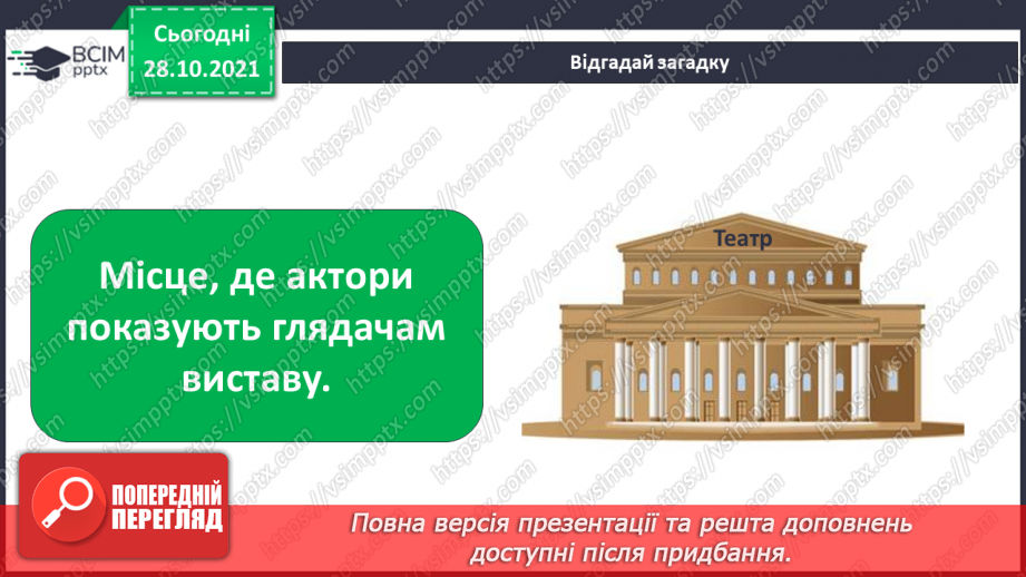 №032 - Що на території мого населеного пункту доступне для всіх?7