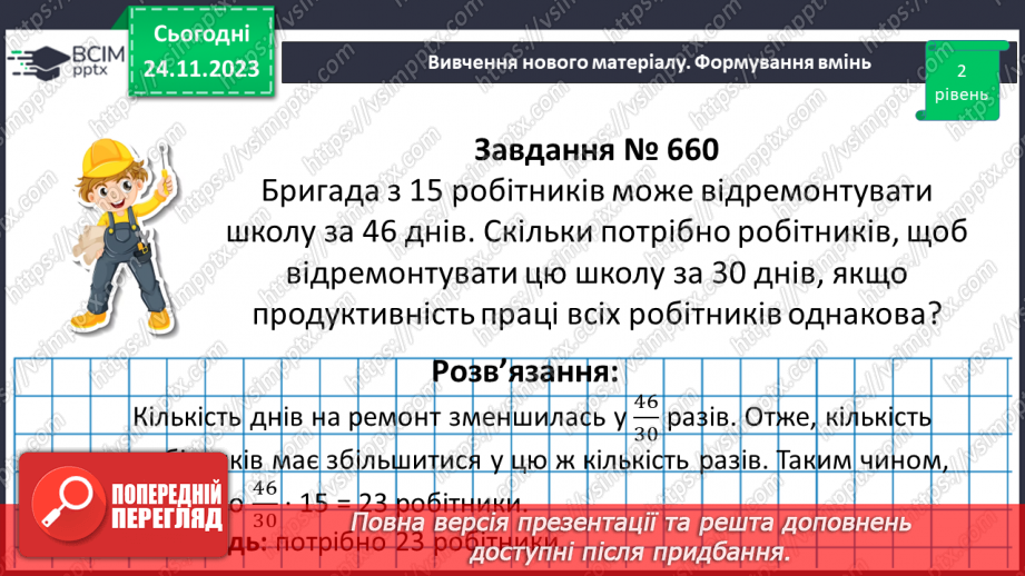 №070 - Розв’язування вправ і задач з пропорційною залежністю.9