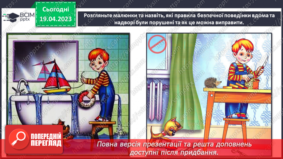 №097 - Сам вдома і надворі18