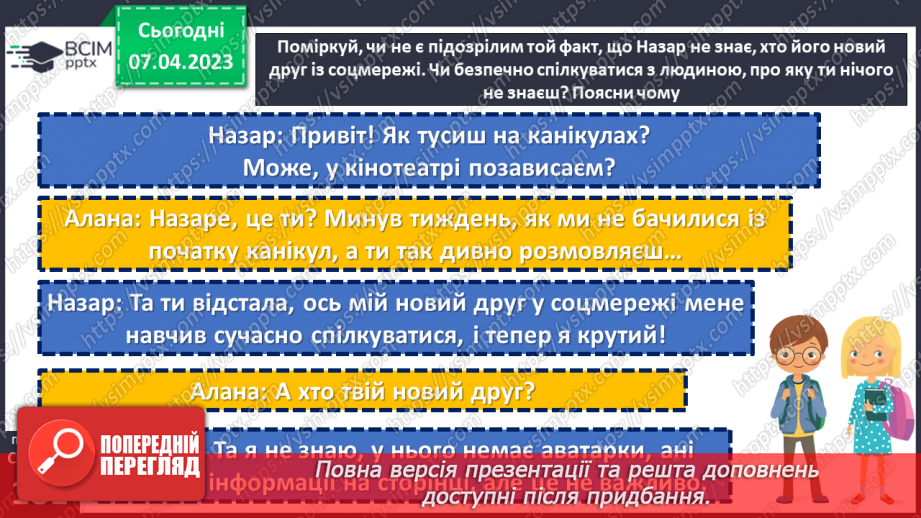 №31 - Як спілкуватися дистанційно?4 №31 - Як спілкуватися дистанційно?4