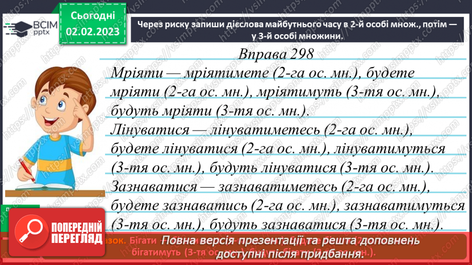 №078-79 - Правопис особових закінчень дієслів у майбутньому часі.17 №078-79 - Правопис особових закінчень дієслів у майбутньому часі.17