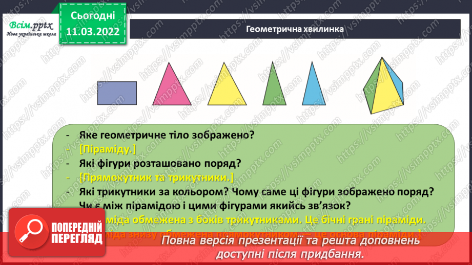№125 - Множення виду 24 ∙ 3, 240 ∙ 3, 204 ∙ 3, 4 ∙ 23, 4  ∙ 230, 4 ∙ 203. Розв'язування задач.3 №125 - Множення виду 24 ∙ 3, 240 ∙ 3, 204 ∙ 3, 4 ∙ 23, 4  ∙ 230, 4 ∙ 203. Розв'язування задач.3